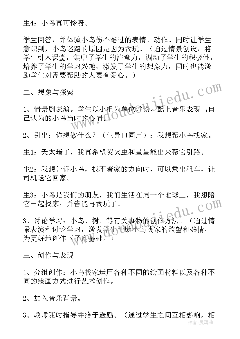 2023年小学生美术活动课教案(通用8篇)