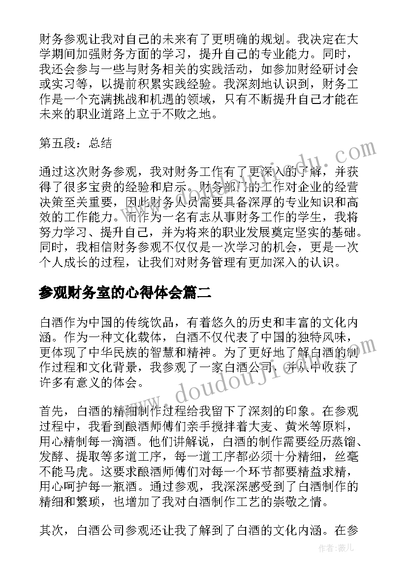 参观财务室的心得体会(优质8篇)