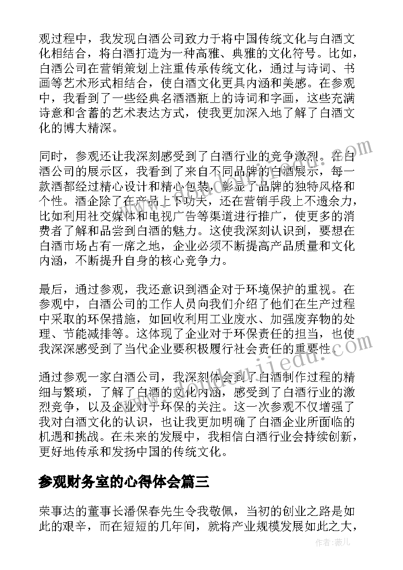 参观财务室的心得体会(优质8篇)