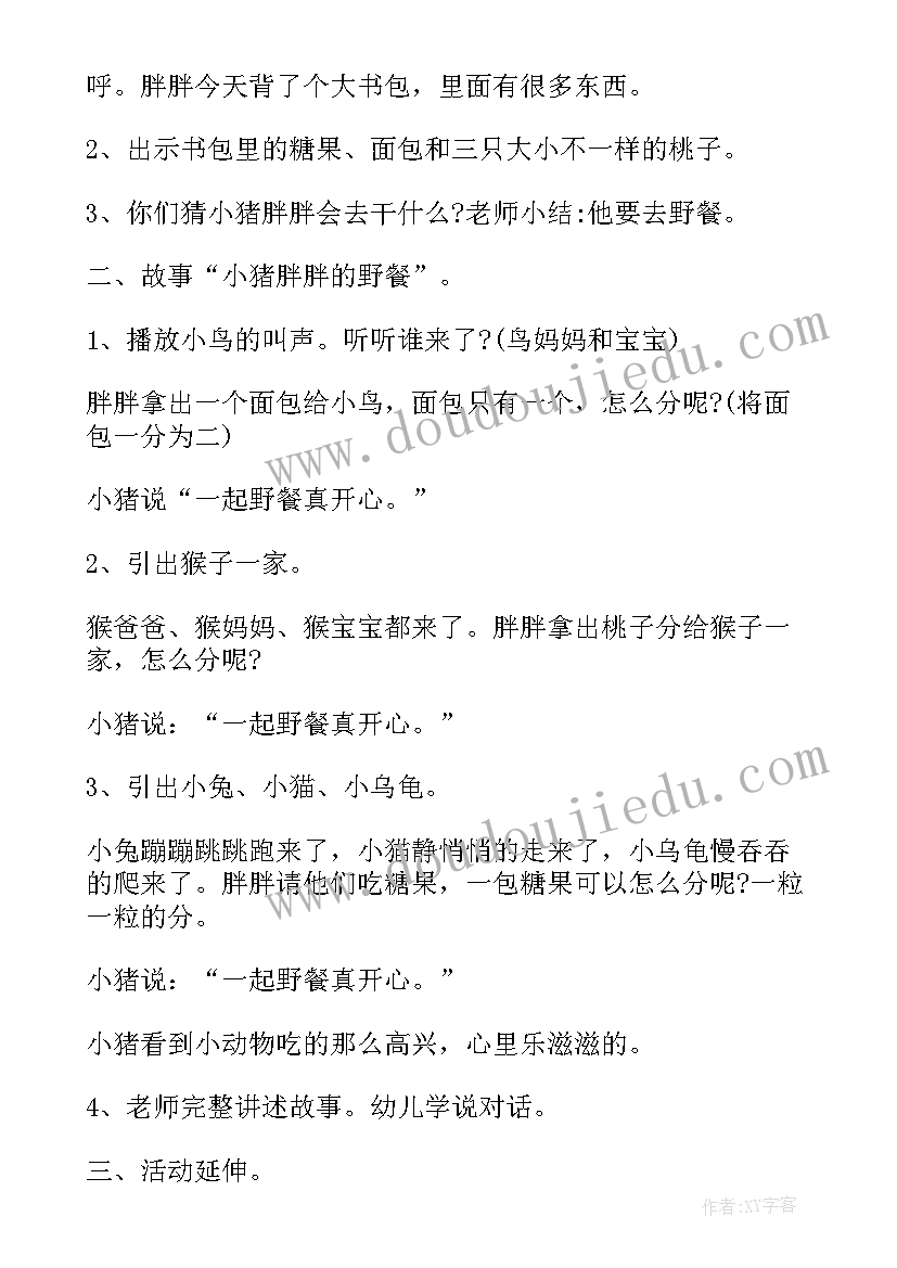 2023年小班语言教案设计方案及反思 小班语言教案设计方案(通用9篇)