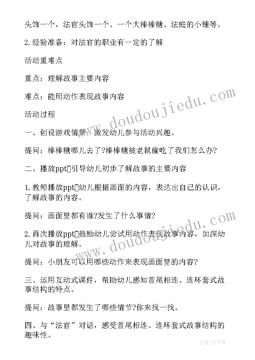 2023年小班语言教案设计方案及反思 小班语言教案设计方案(通用9篇)