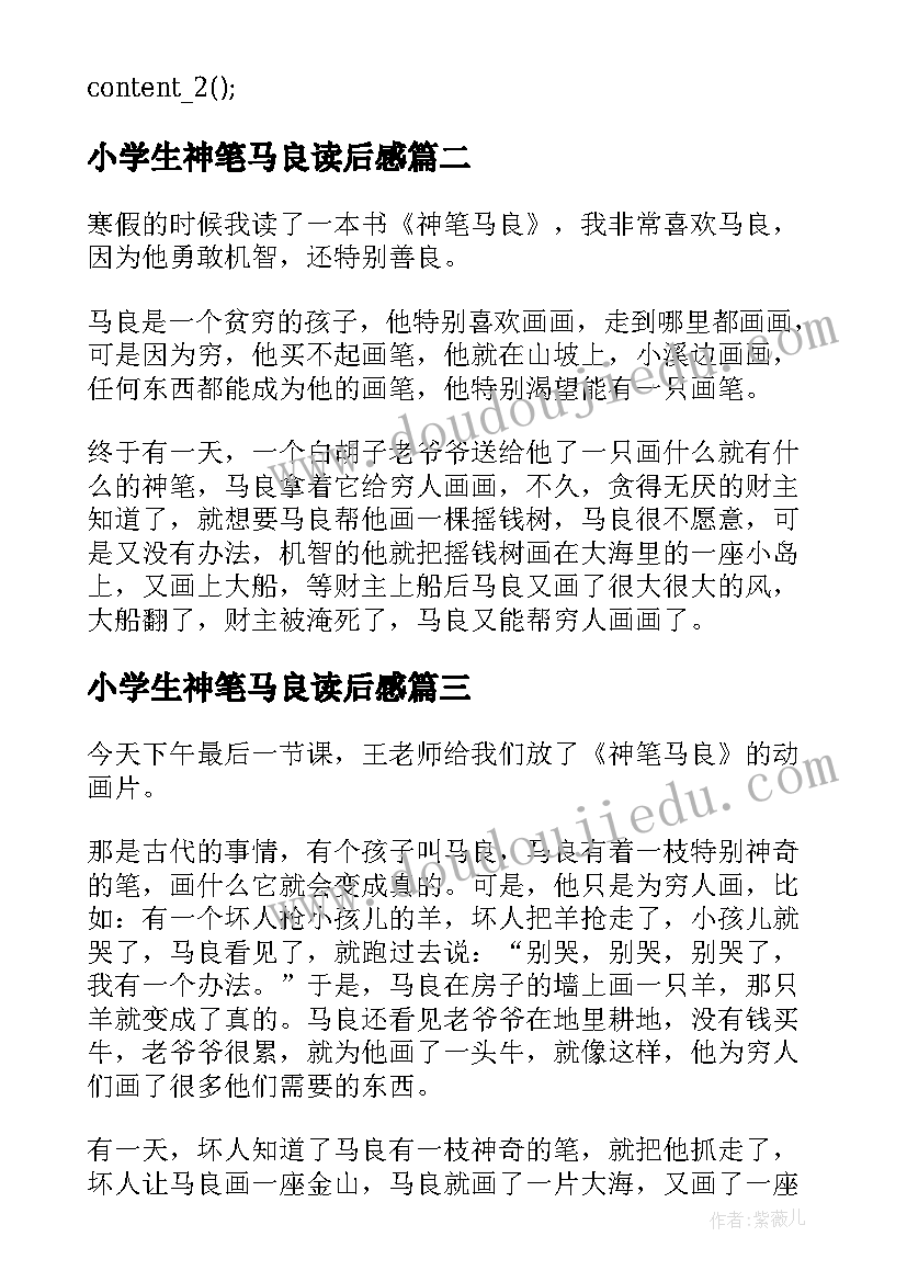 2023年小学生神笔马良读后感(精选5篇)