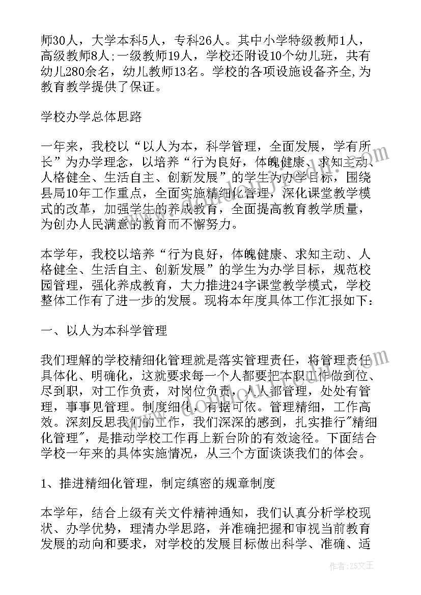 最新中学校长述职报告亮点(精选7篇)