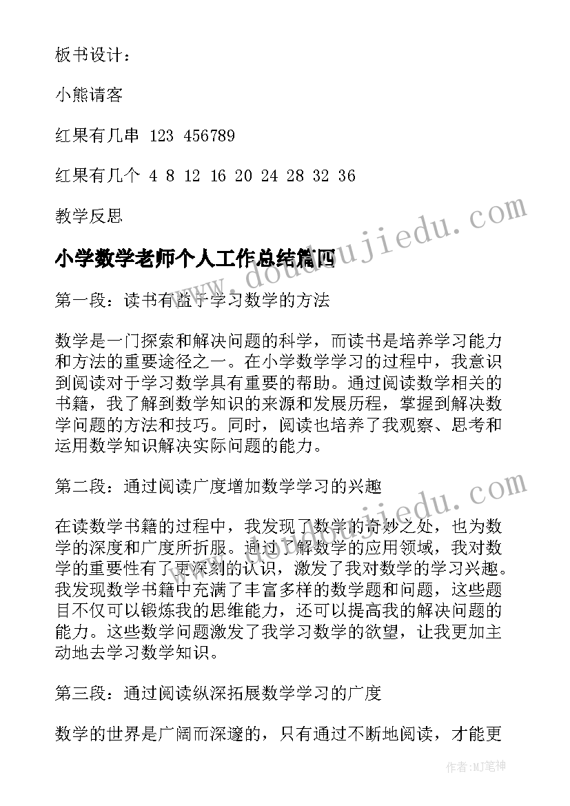 2023年小学数学老师个人工作总结(优秀9篇)