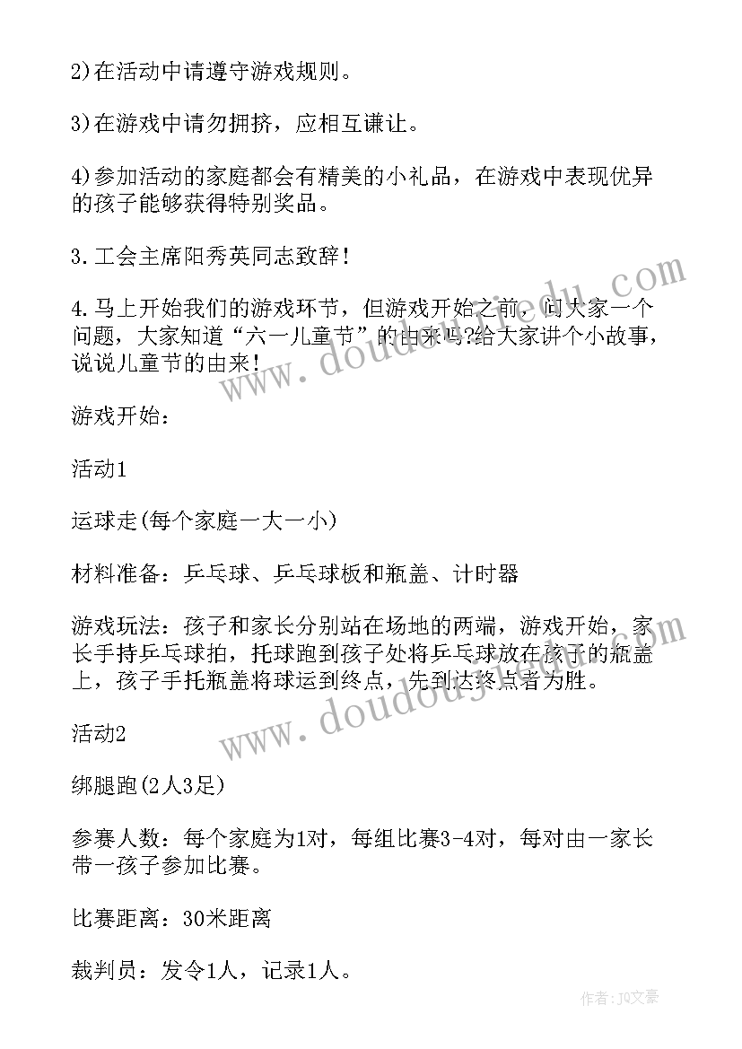 2023年六一亲子活动社区实施方案及流程(通用5篇)