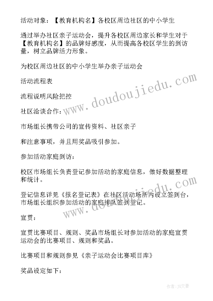 2023年六一亲子活动社区实施方案及流程(通用5篇)