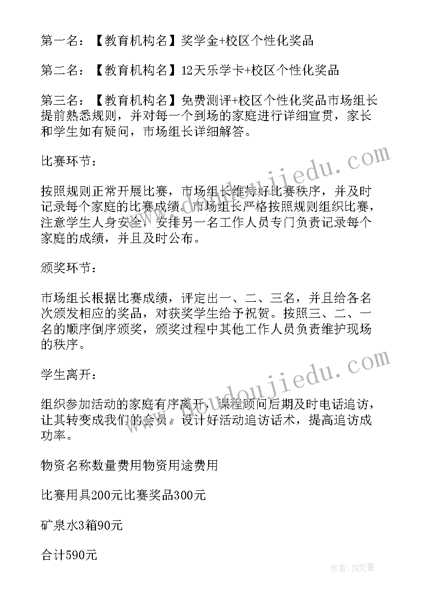 2023年六一亲子活动社区实施方案及流程(通用5篇)