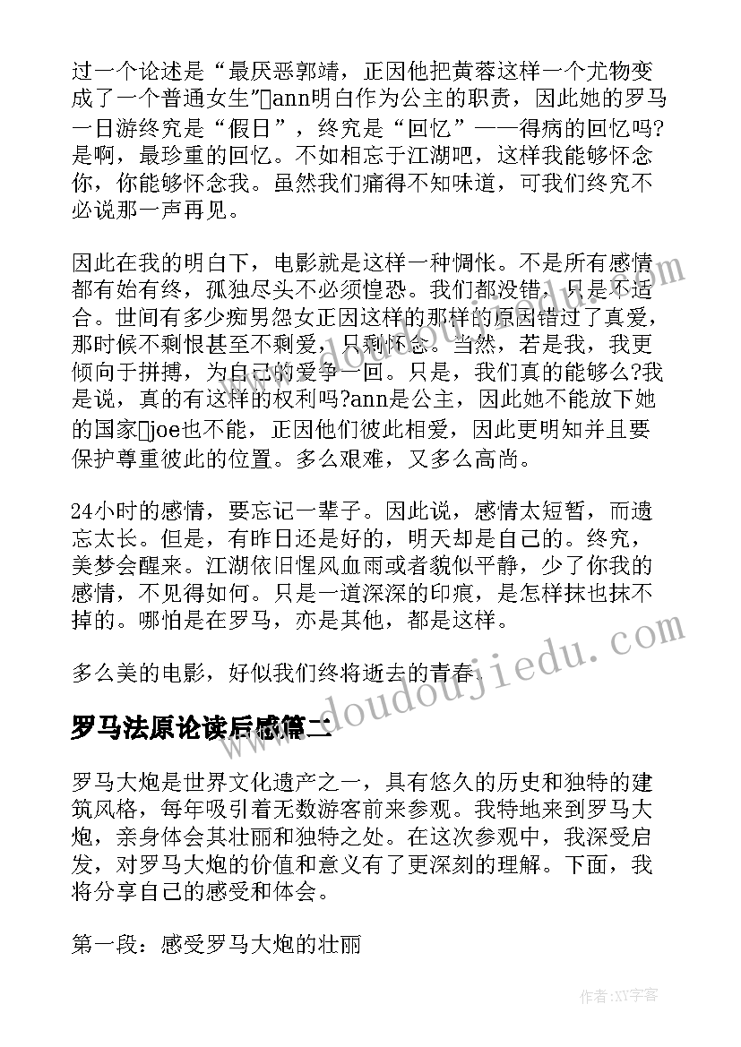 最新罗马法原论读后感(模板5篇)