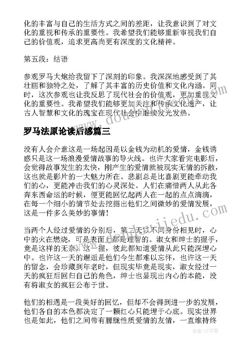 最新罗马法原论读后感(模板5篇)