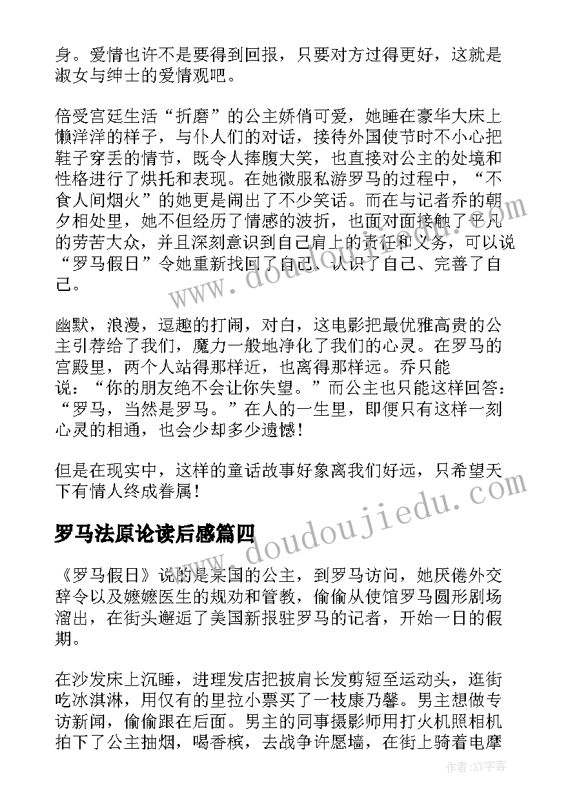 最新罗马法原论读后感(模板5篇)