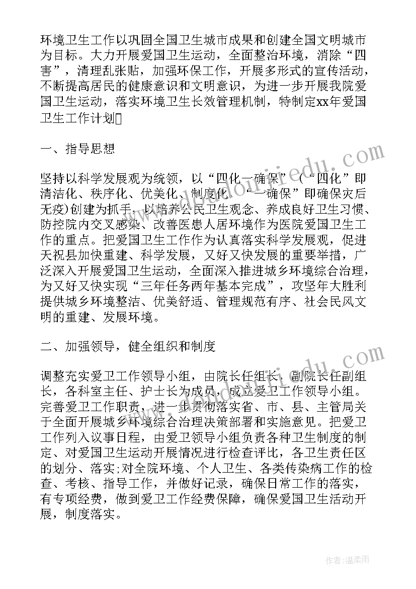 医院爱国卫生工作计划(优质9篇)