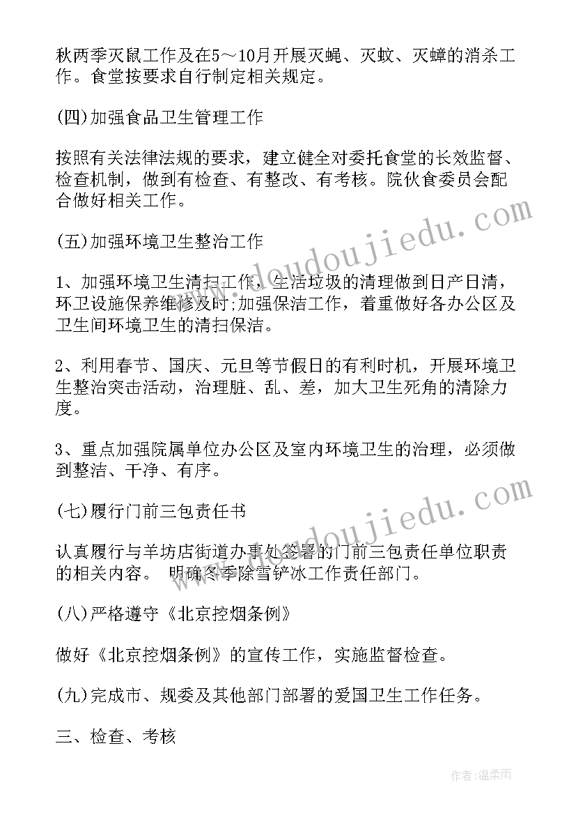 医院爱国卫生工作计划(优质9篇)