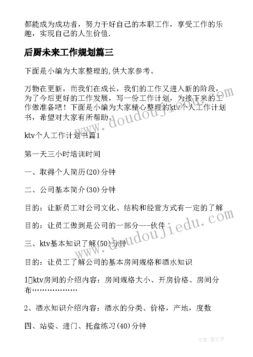 后厨未来工作规划(实用6篇)