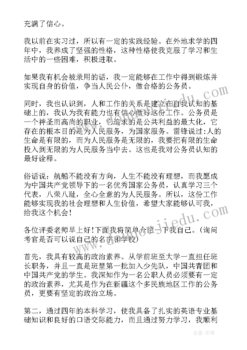 2023年面试安检员自我介绍女(模板5篇)