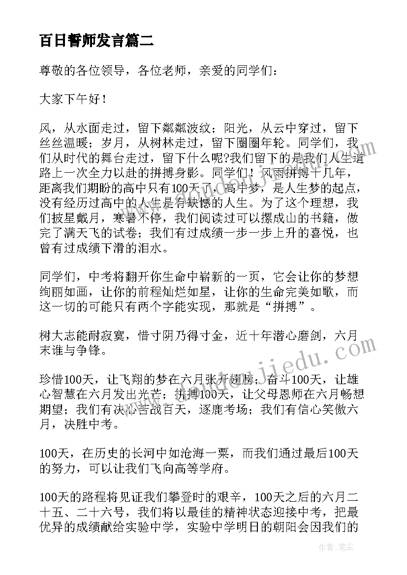 最新百日誓师发言(精选5篇)