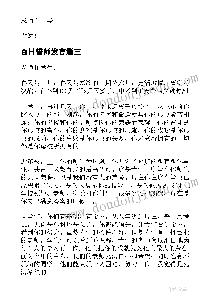 最新百日誓师发言(精选5篇)