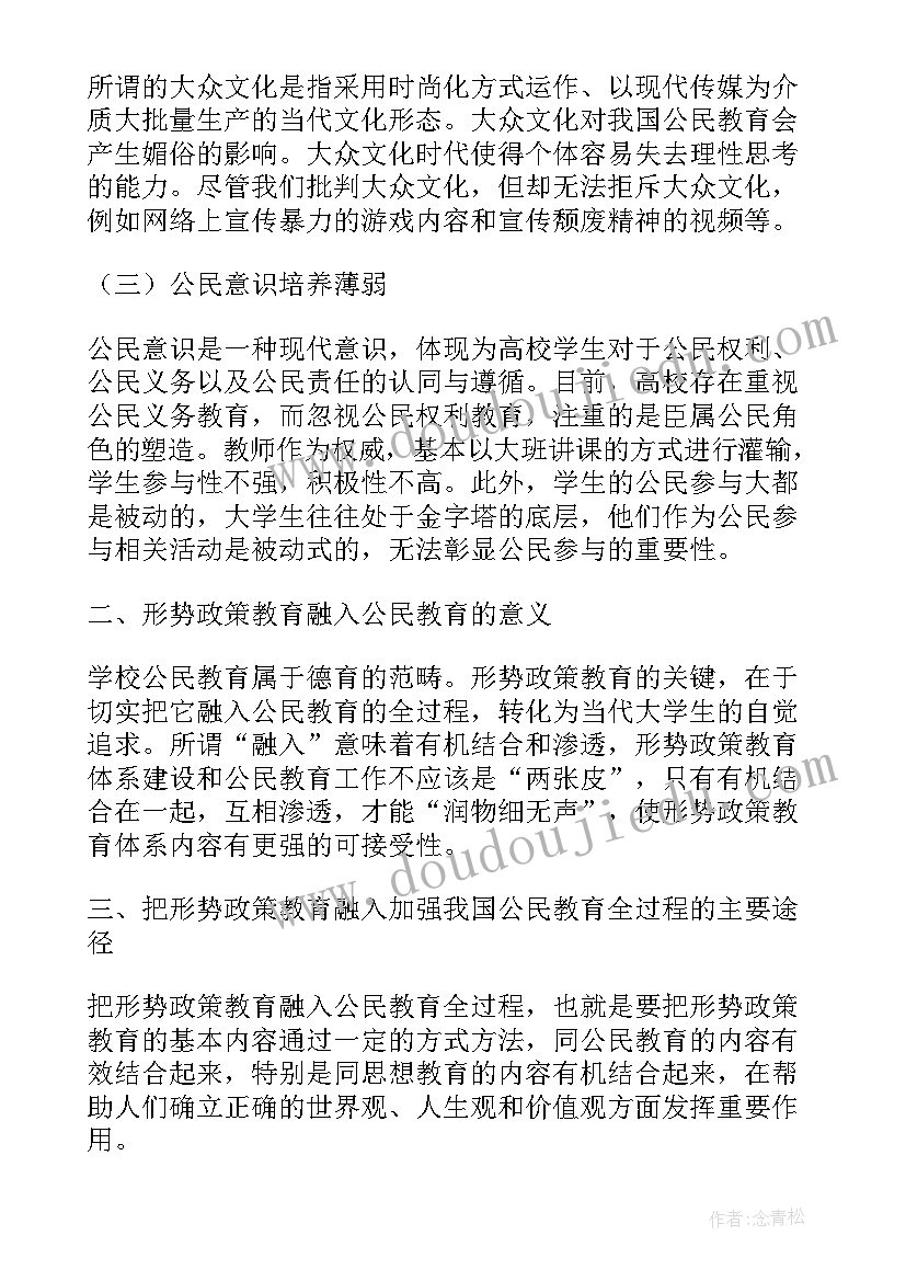 最新形势与政策 形势政策论文(优秀5篇)