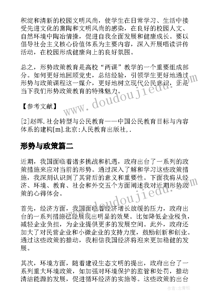 最新形势与政策 形势政策论文(优秀5篇)