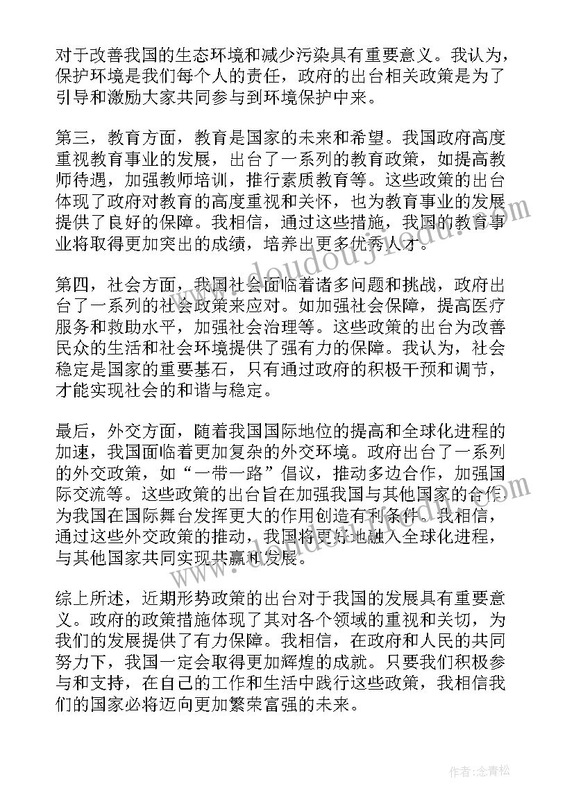 最新形势与政策 形势政策论文(优秀5篇)