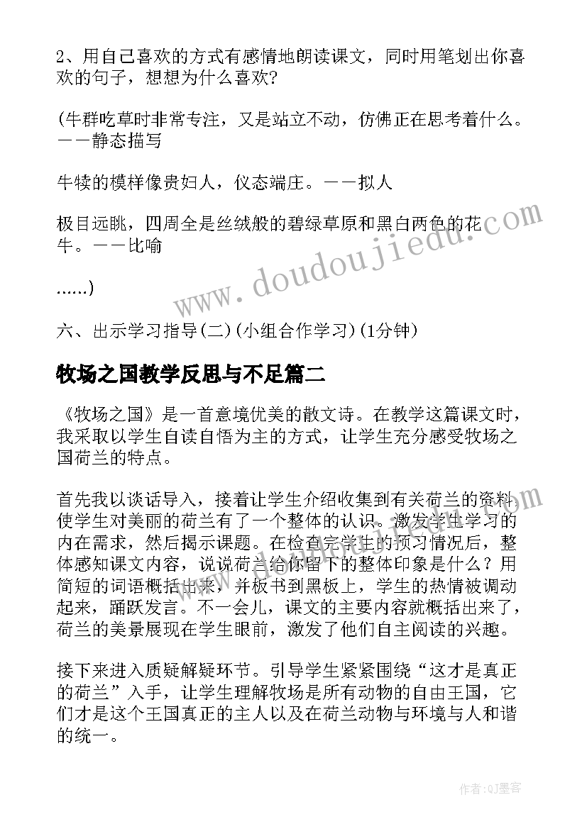 2023年牧场之国教学反思与不足(实用6篇)