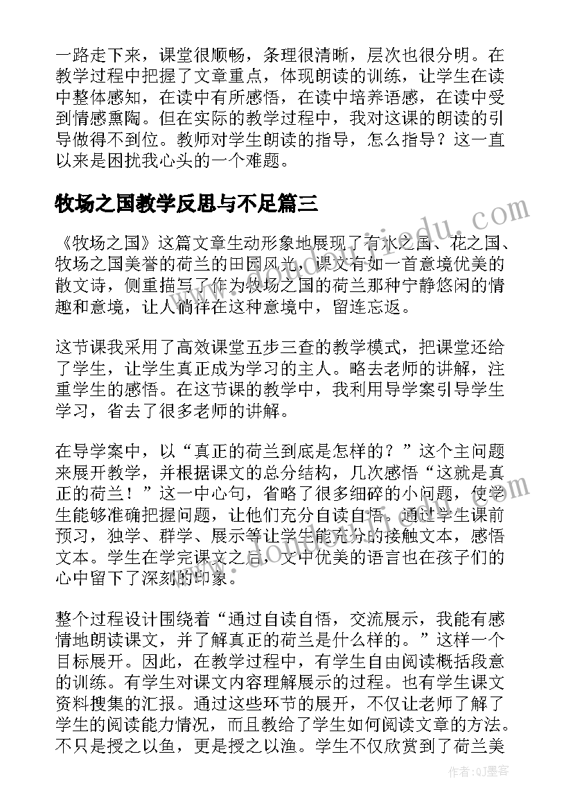 2023年牧场之国教学反思与不足(实用6篇)