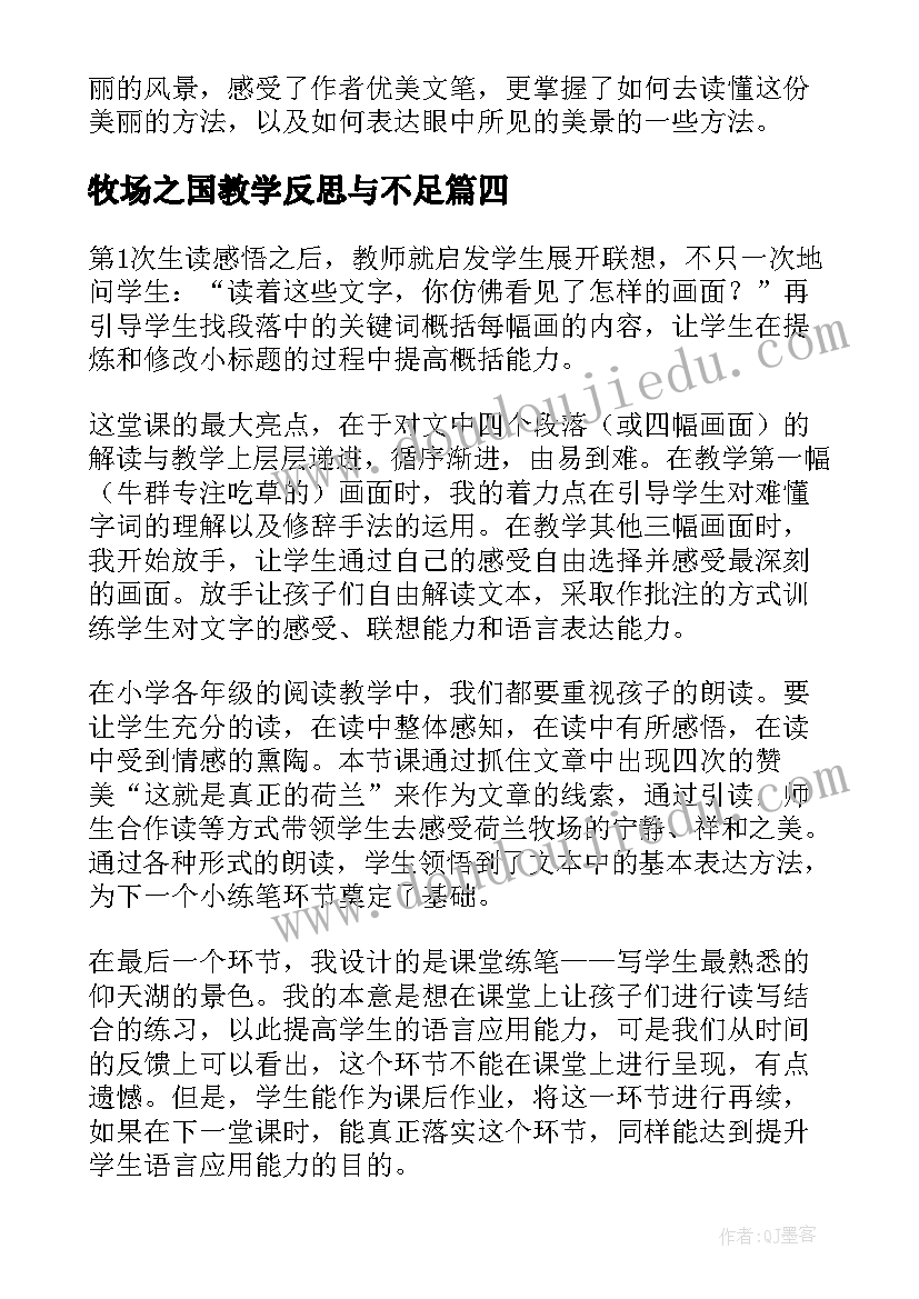 2023年牧场之国教学反思与不足(实用6篇)