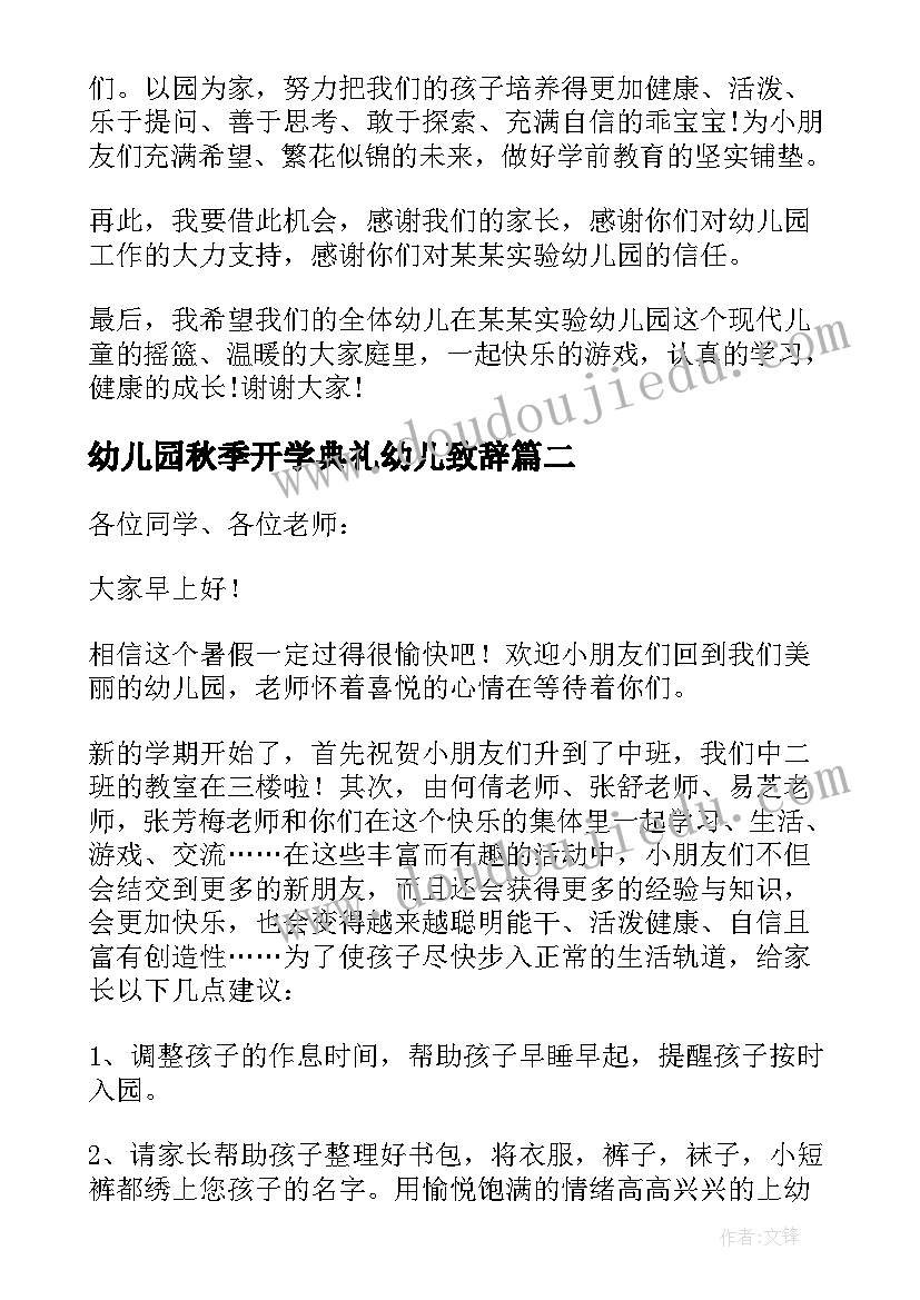 2023年幼儿园秋季开学典礼幼儿致辞(通用5篇)