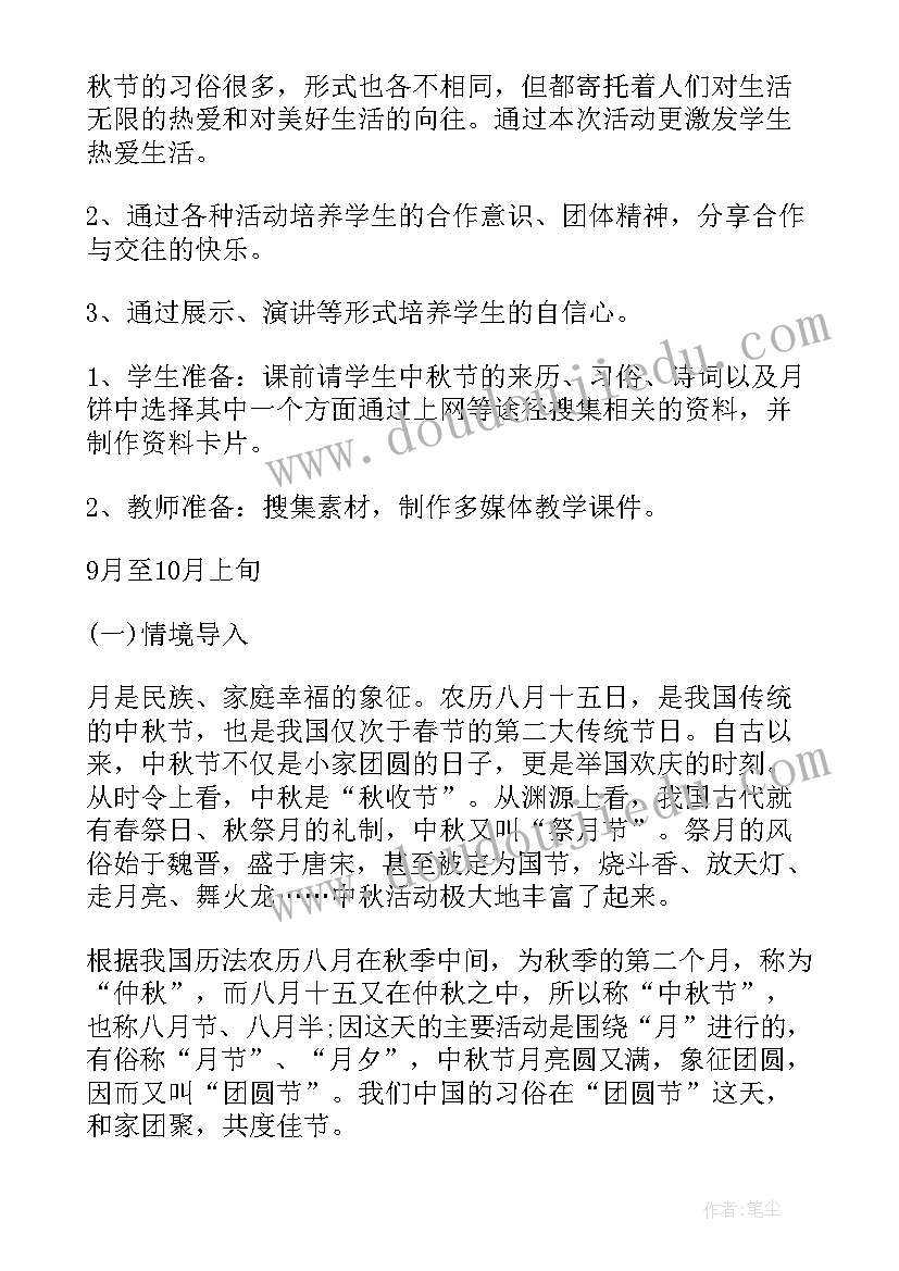 中秋节班级活动策划书(大全5篇)