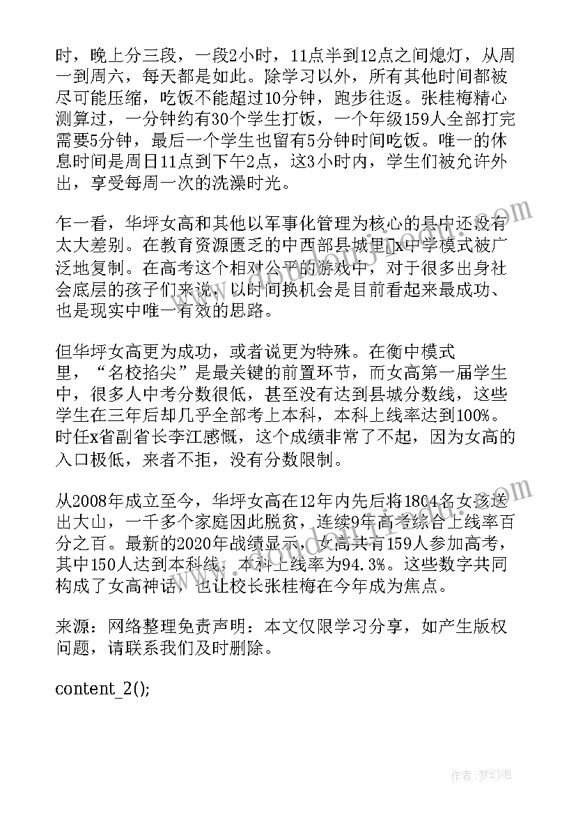 2023年感动中国人物事迹心得体会(精选8篇)