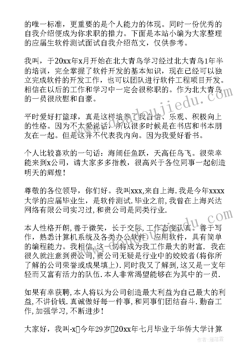 软件测试自我介绍面试技巧(汇总5篇)