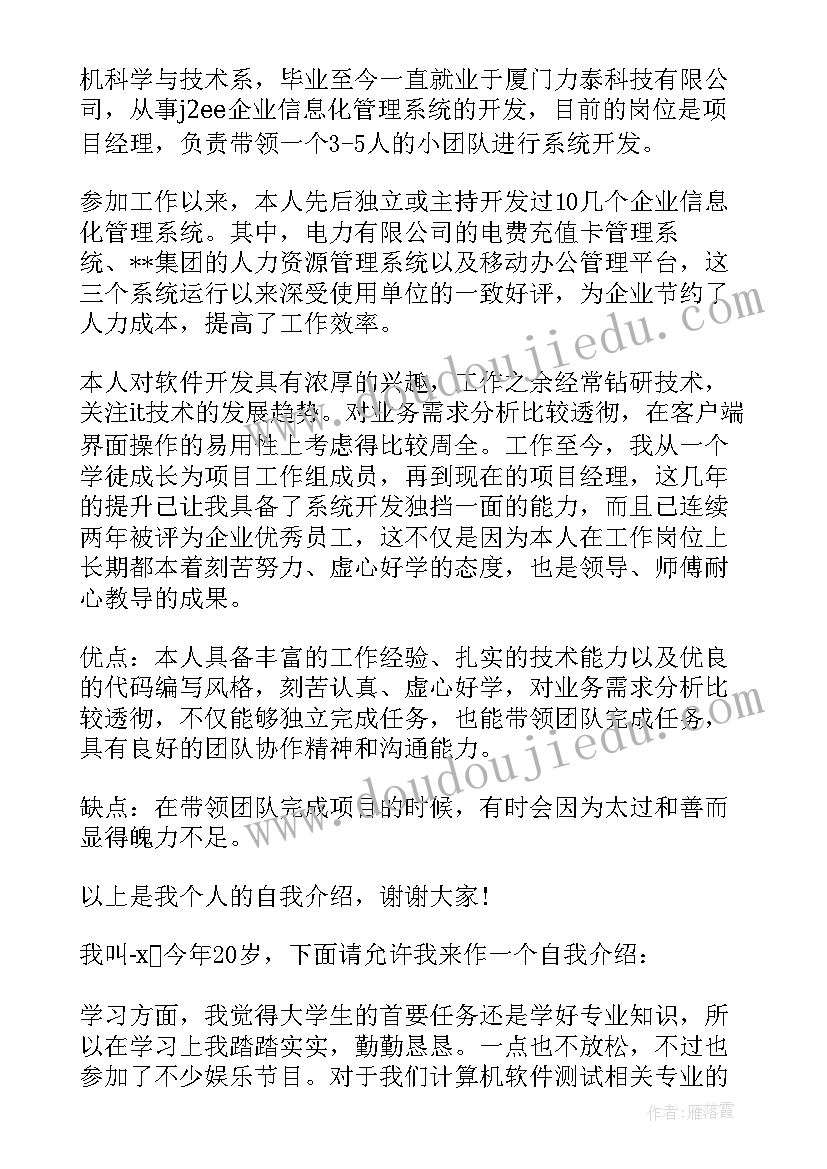 软件测试自我介绍面试技巧(汇总5篇)