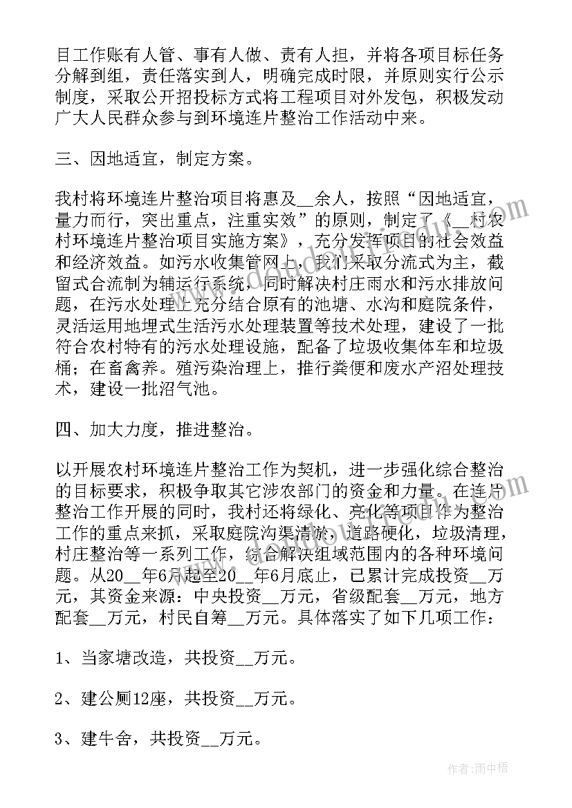 2023年城乡人居环境明显改善 城乡人居环境整治工作情况总结(通用5篇)