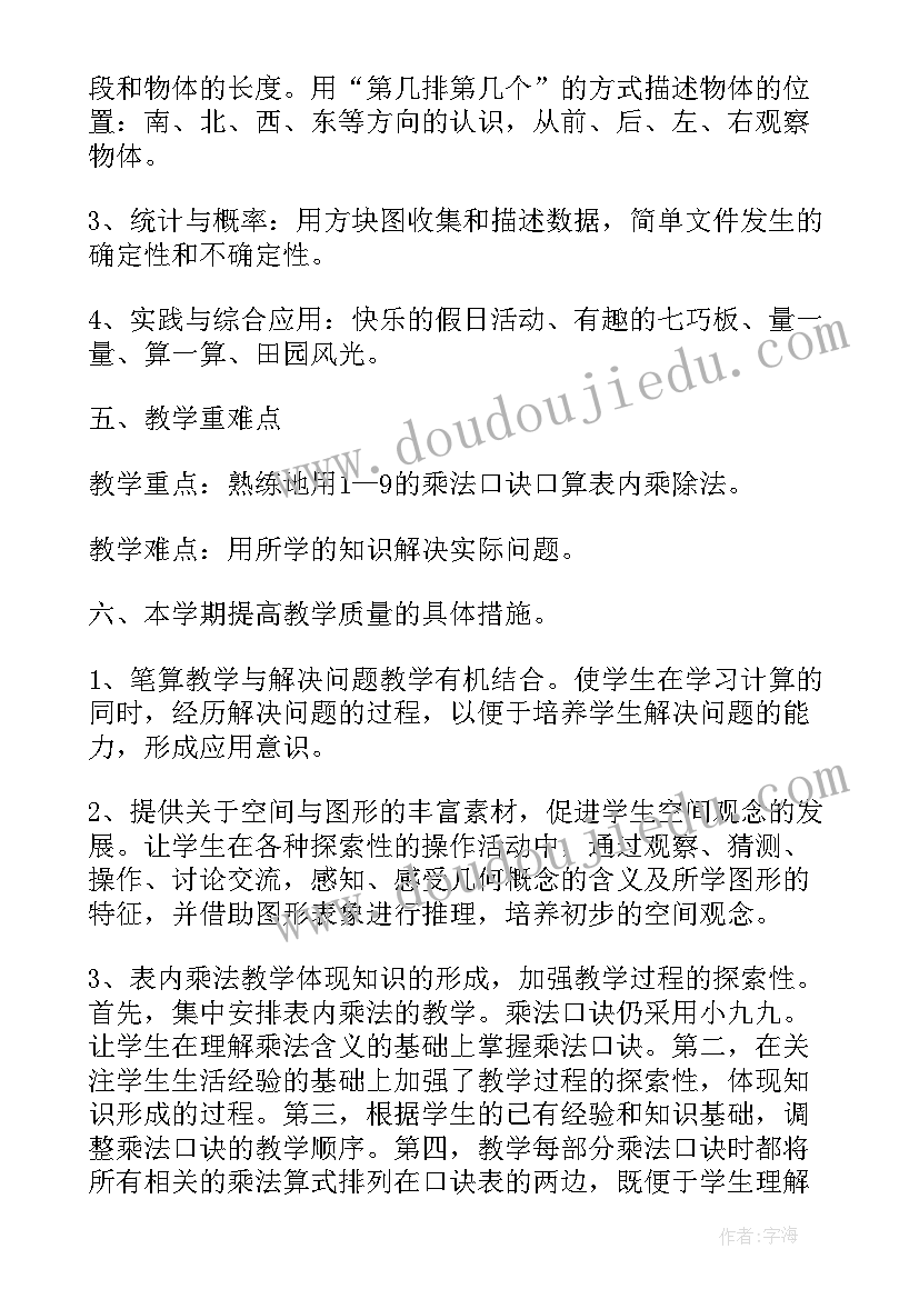 最新二年级第一学期数学教学工作计划(精选7篇)