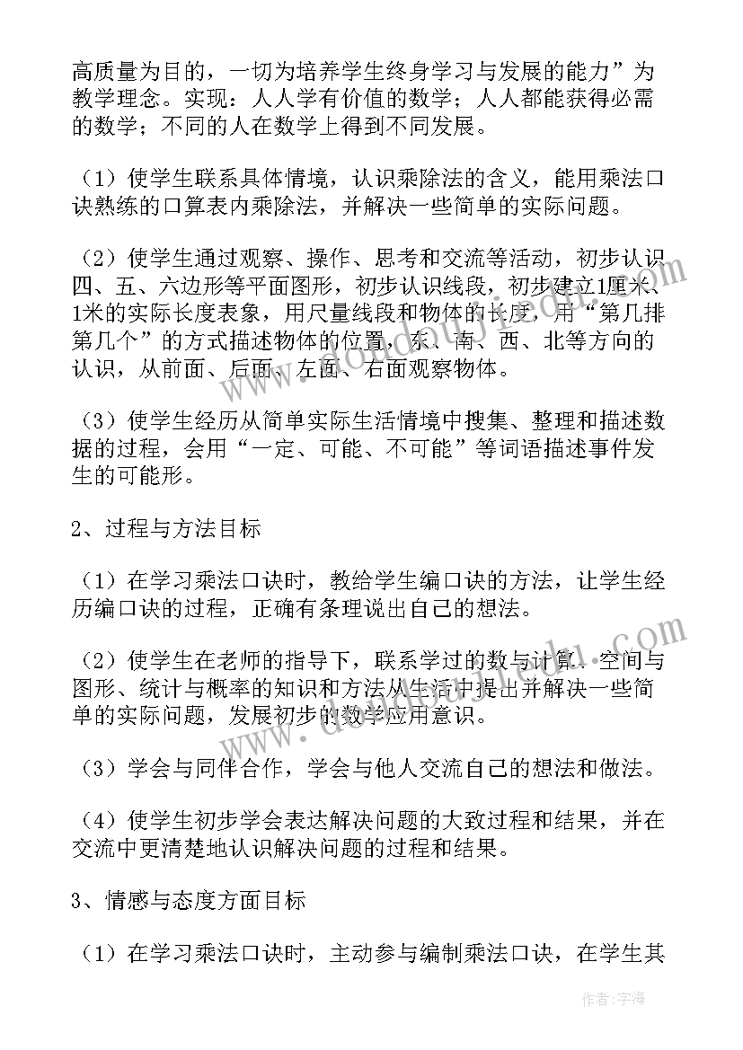 最新二年级第一学期数学教学工作计划(精选7篇)