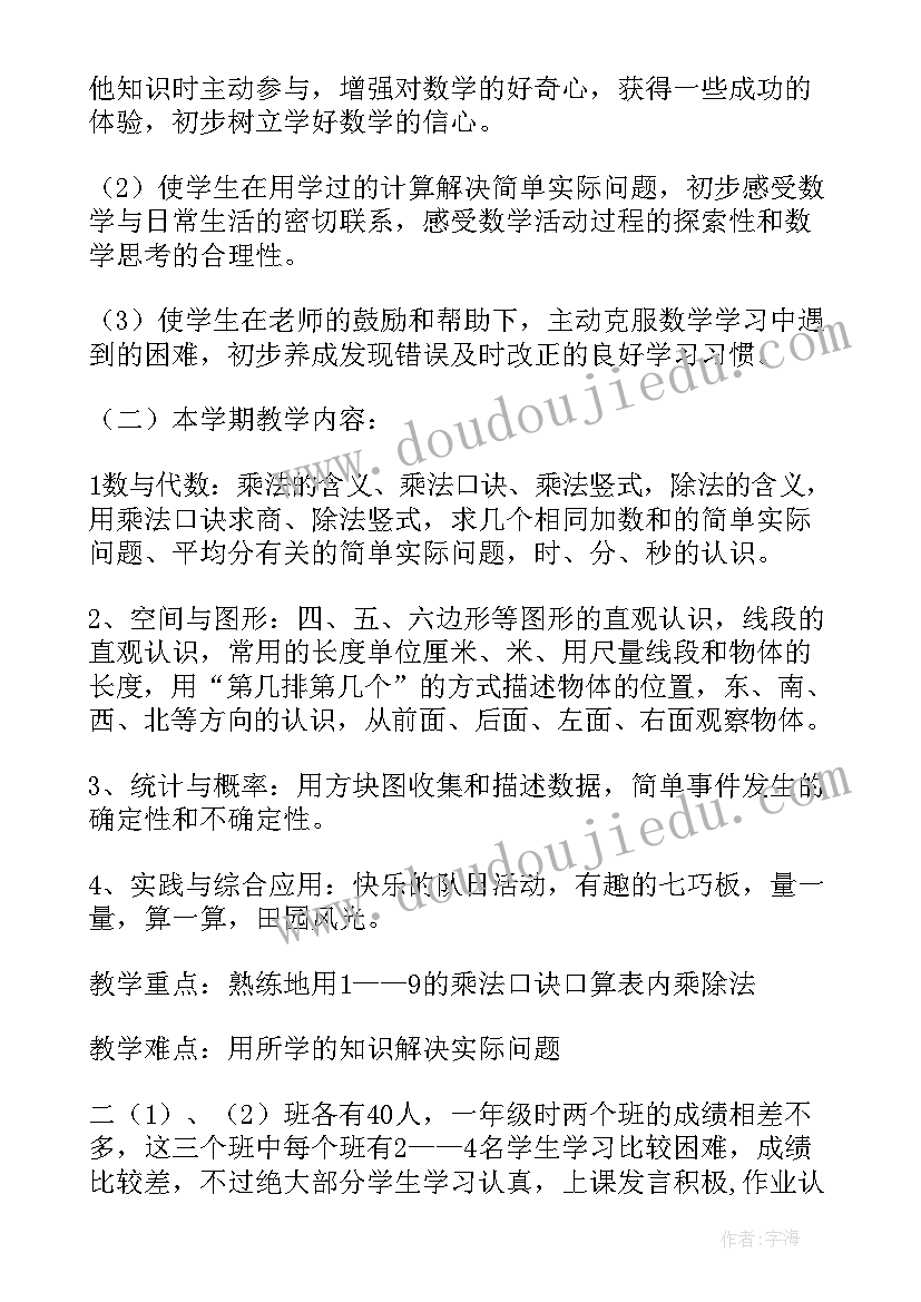 最新二年级第一学期数学教学工作计划(精选7篇)