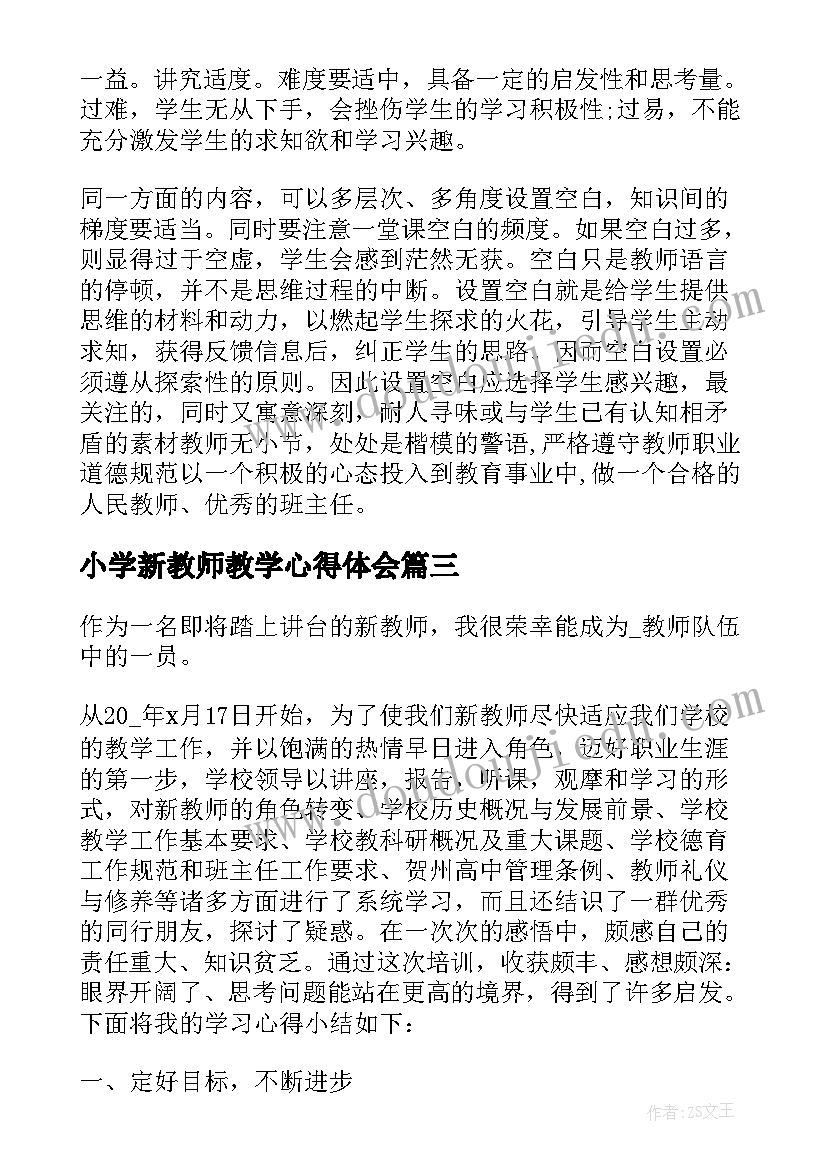 2023年小学新教师教学心得体会(精选5篇)