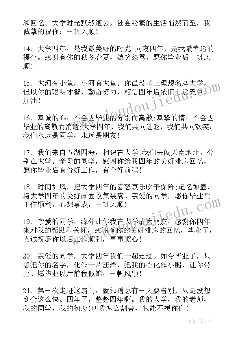 2023年毕业留言唯美词语(模板9篇)