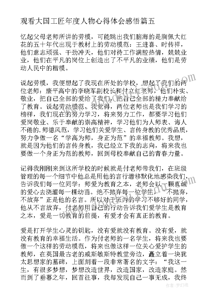 2023年观看大国工匠年度人物心得体会感悟 大国工匠年度人物心得体会(模板9篇)