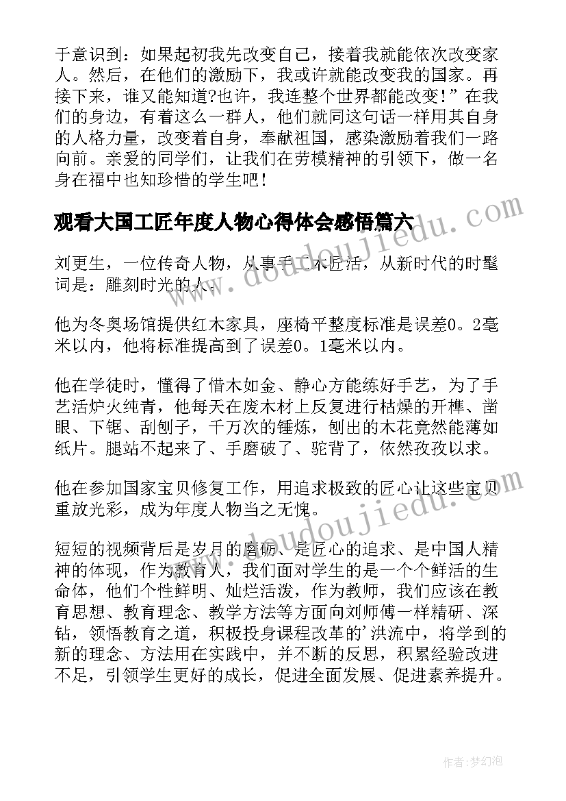 2023年观看大国工匠年度人物心得体会感悟 大国工匠年度人物心得体会(模板9篇)