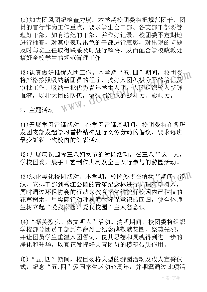 最新校团委工作的不足 校团委工作计划(大全9篇)