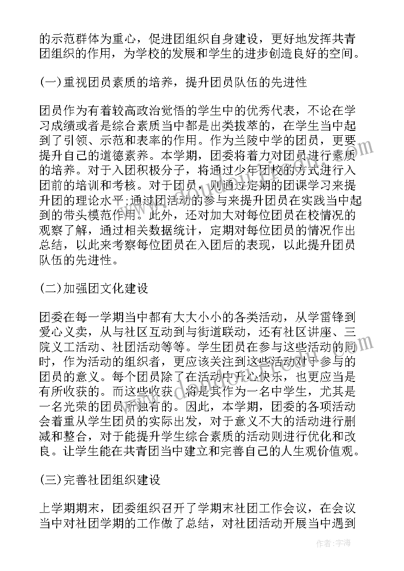 最新校团委工作的不足 校团委工作计划(大全9篇)