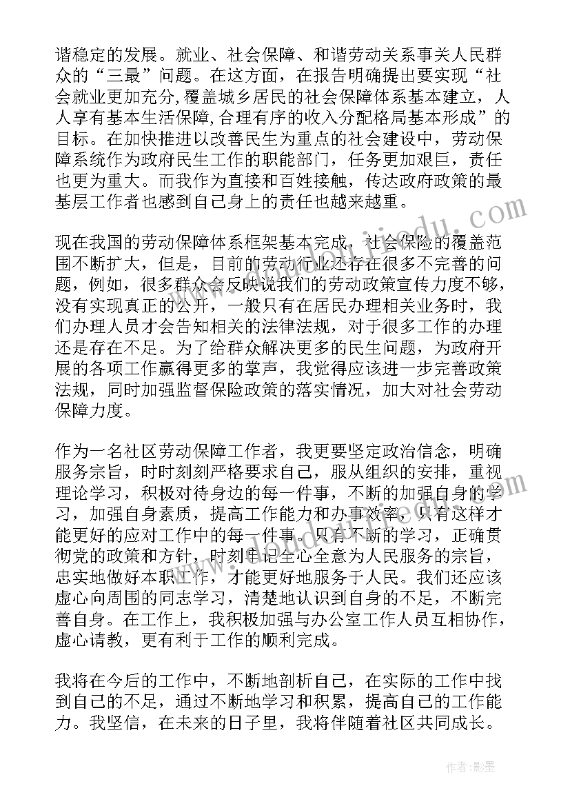 最新社区工作者积极分子思想汇报(精选10篇)