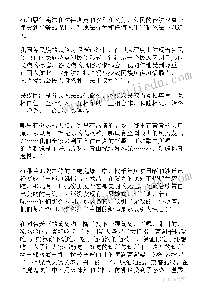 新疆的发展心得体会(大全5篇)