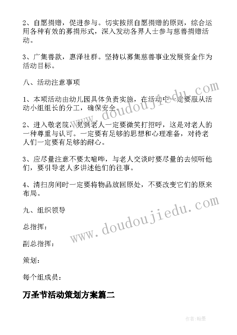 万圣节活动策划方案 校园元旦活动策划方案(汇总8篇)