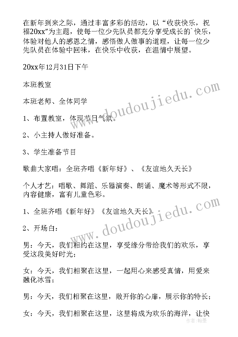 万圣节活动策划方案 校园元旦活动策划方案(汇总8篇)