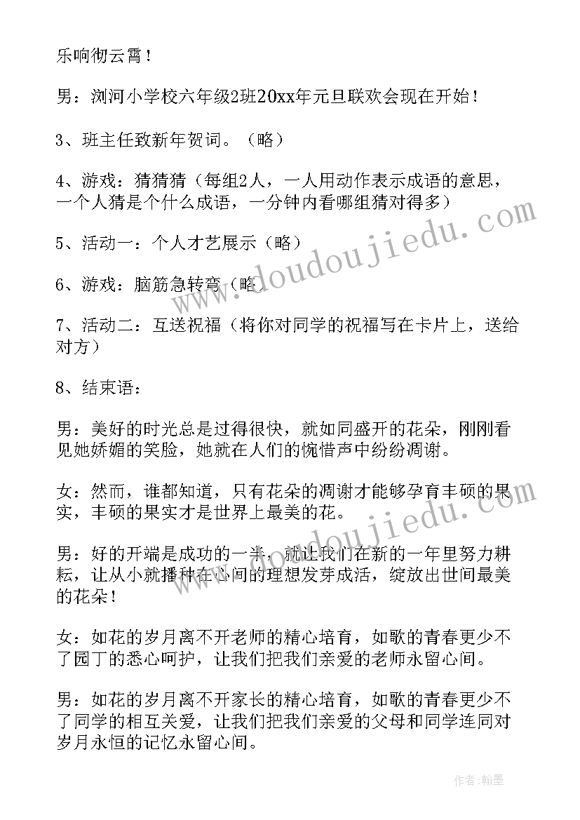 万圣节活动策划方案 校园元旦活动策划方案(汇总8篇)