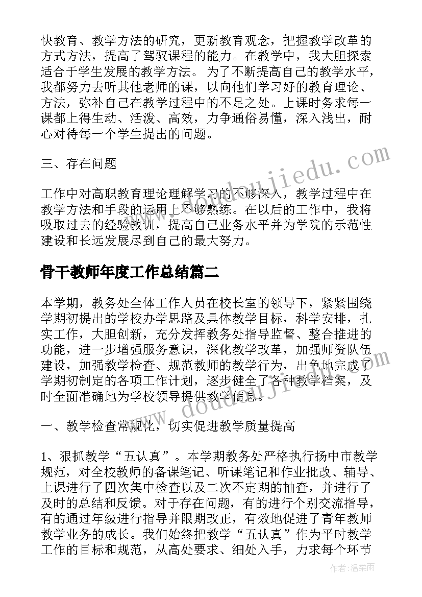 最新骨干教师年度工作总结(模板5篇)