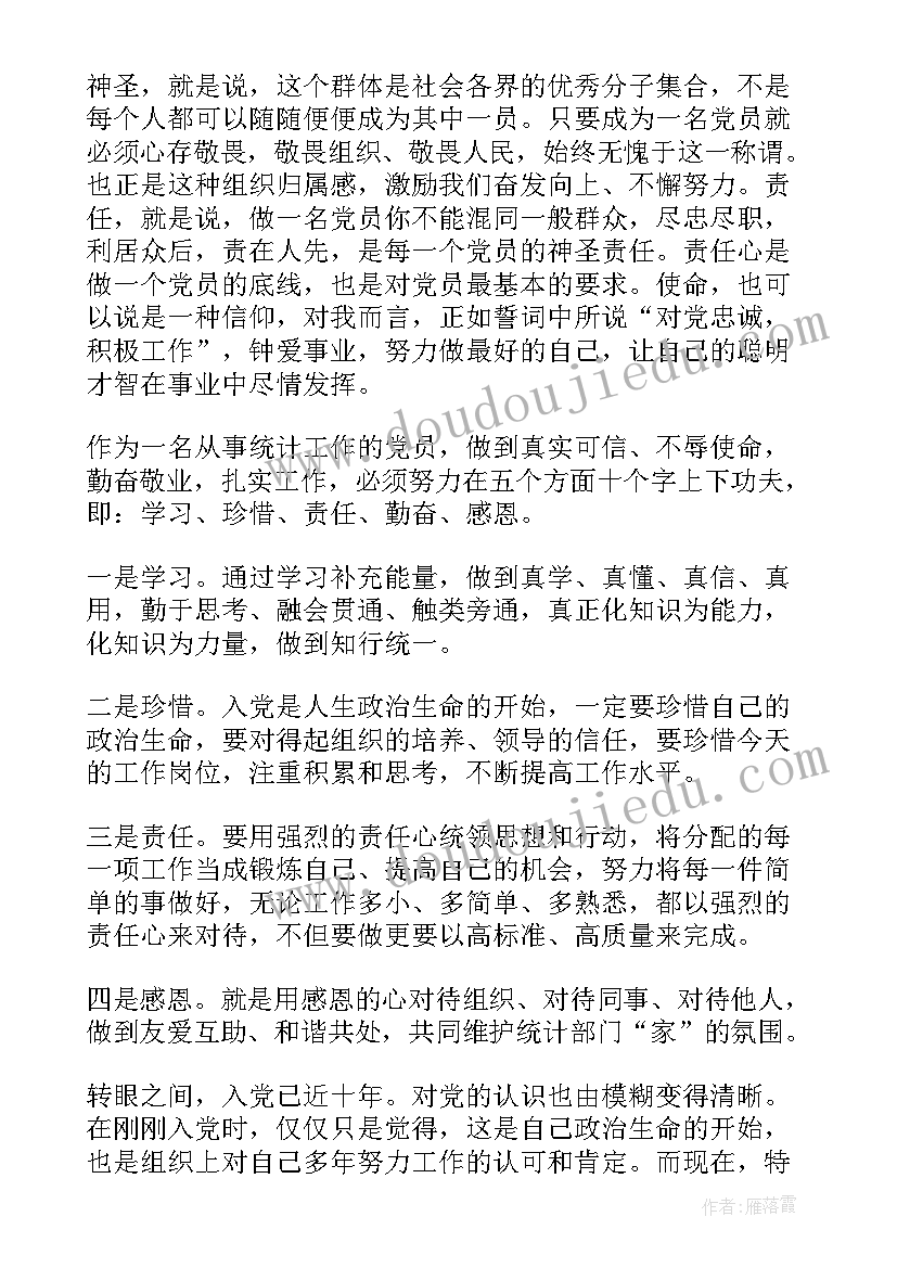2023年党员政治生日活动心得体会(实用6篇)