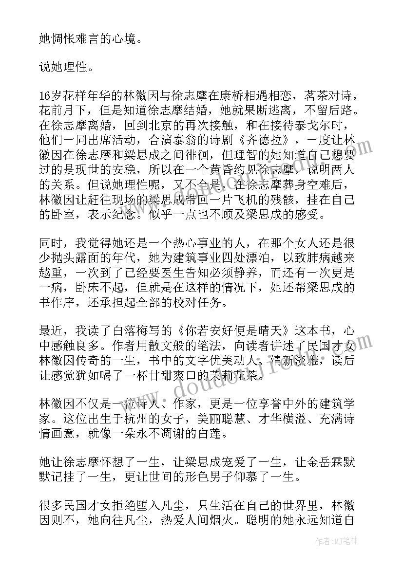 最新读你若安好便是晴天的心得体会(精选5篇)