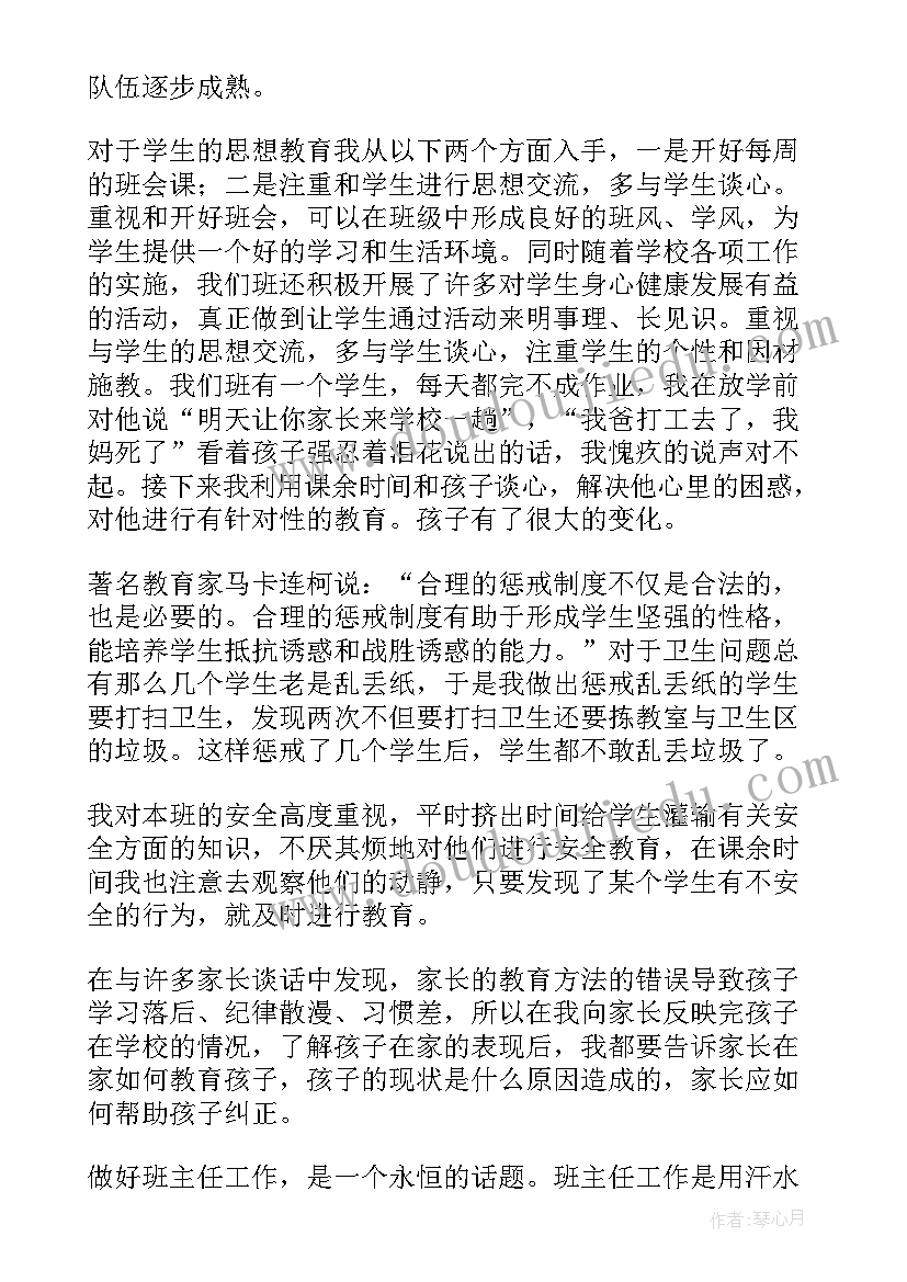 2023年的小学班主任个人先进事迹材料 小学班主任个人先进事迹材料(模板8篇)